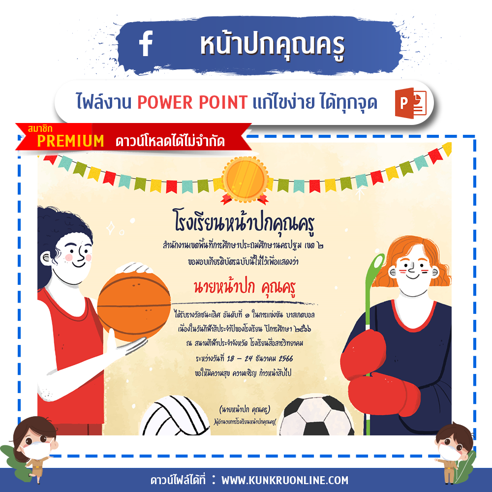 คุณครูออนไลน์ สื่อการสอน ปกวิชาการ บอร์ดการประเมิน